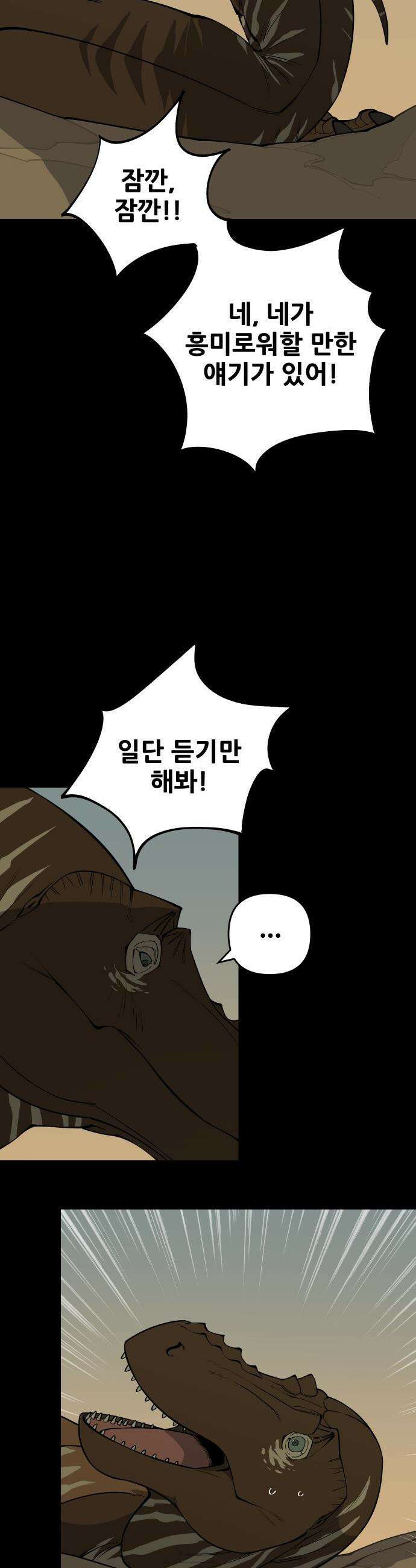고대동물기 -  60화 : 호수를 지켜라 - 18 4