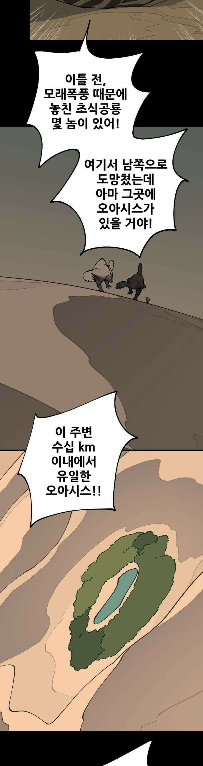 고대동물기 -  60화 : 호수를 지켜라 - 18 5