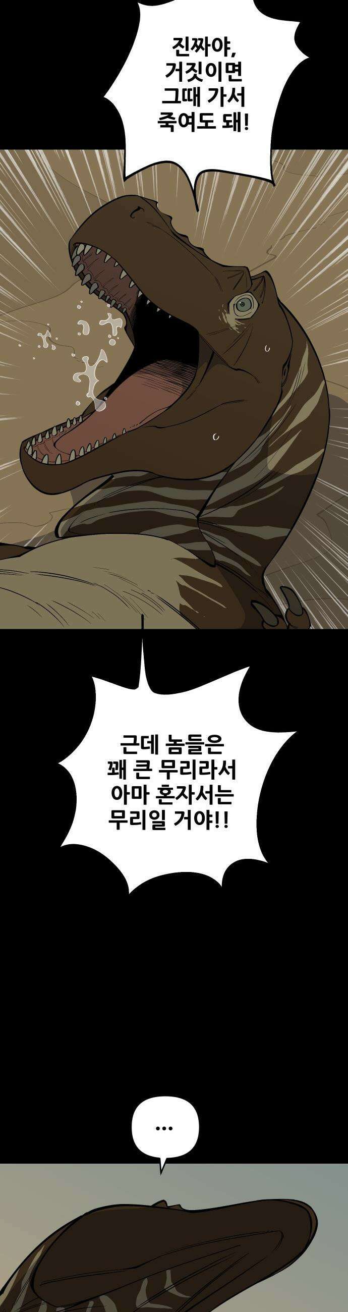 고대동물기 -  60화 : 호수를 지켜라 - 18 6