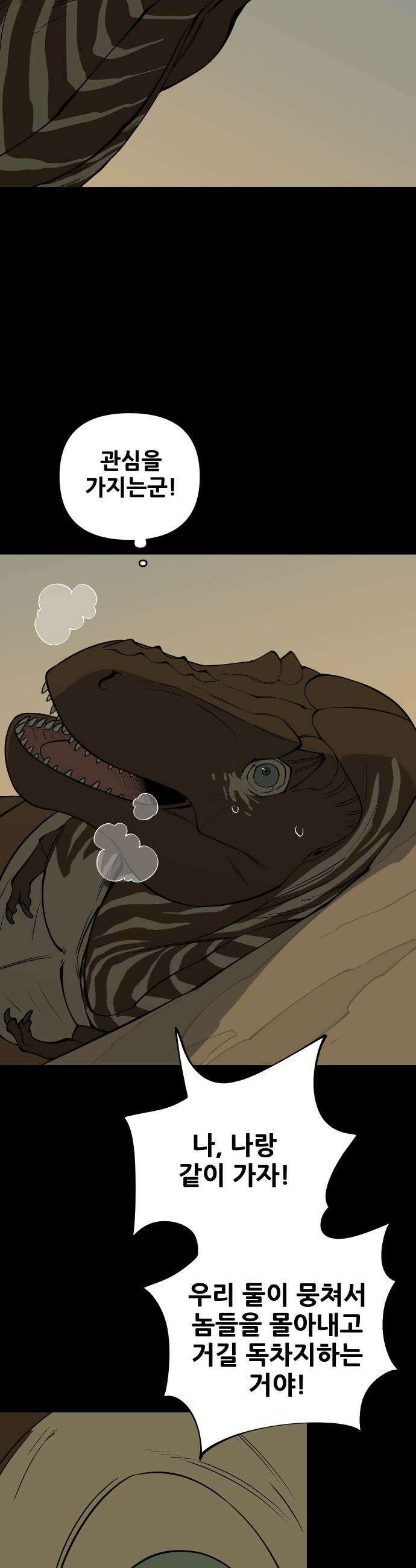 고대동물기 -  60화 : 호수를 지켜라 - 18 7