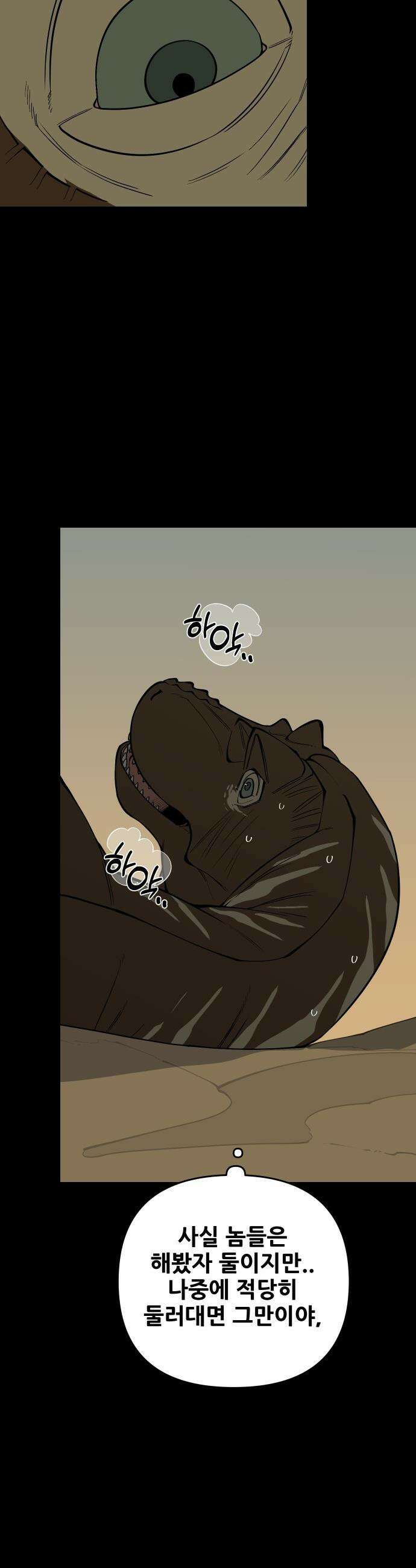 고대동물기 -  60화 : 호수를 지켜라 - 18 8