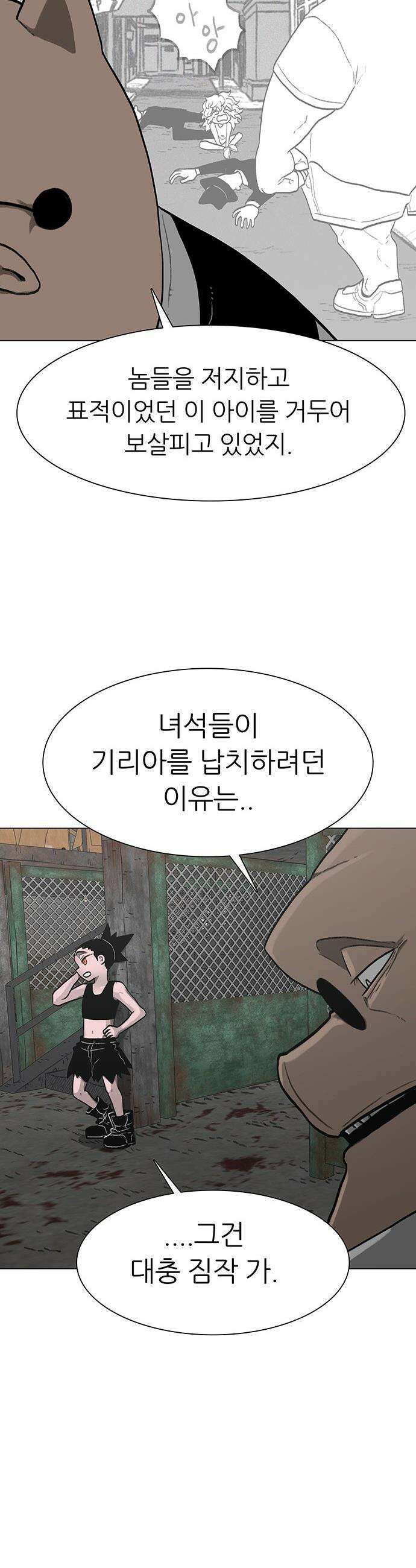 그레이마크 - 67화 11