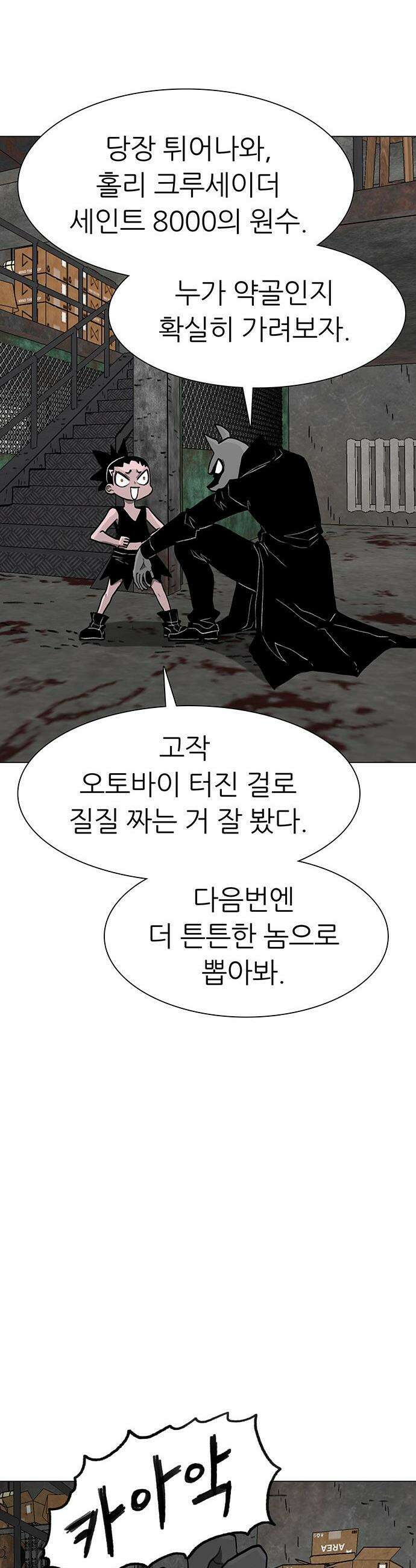 그레이마크 - 67화 24