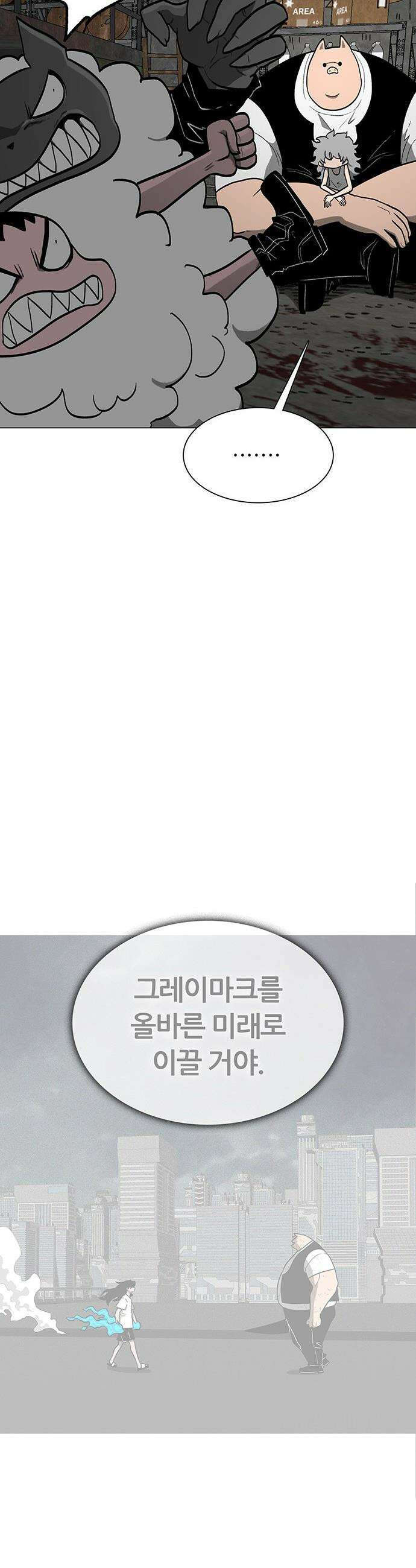 그레이마크 - 67화 25