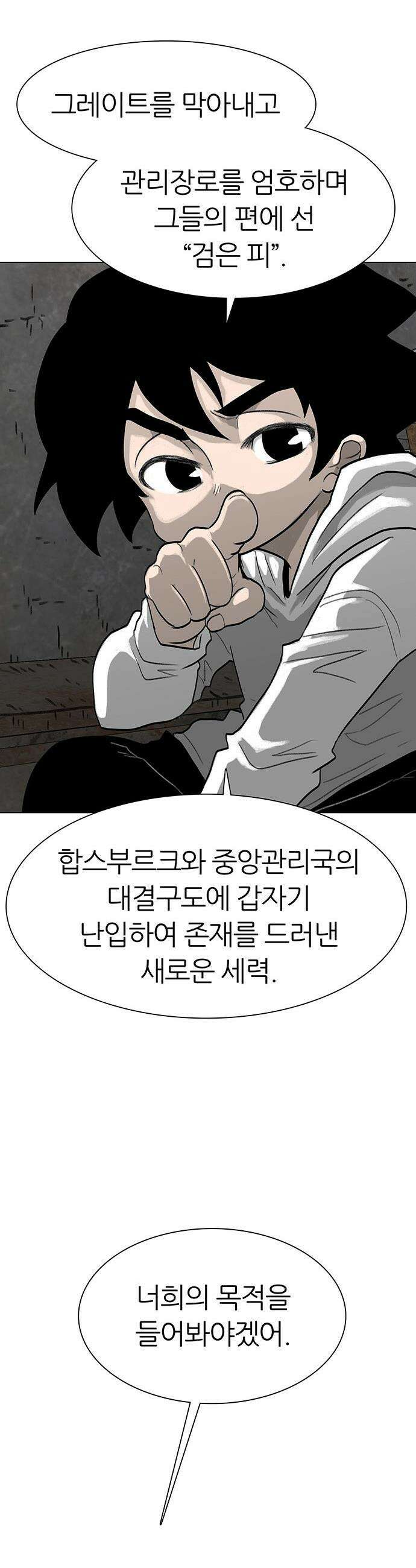 그레이마크 - 67화 38