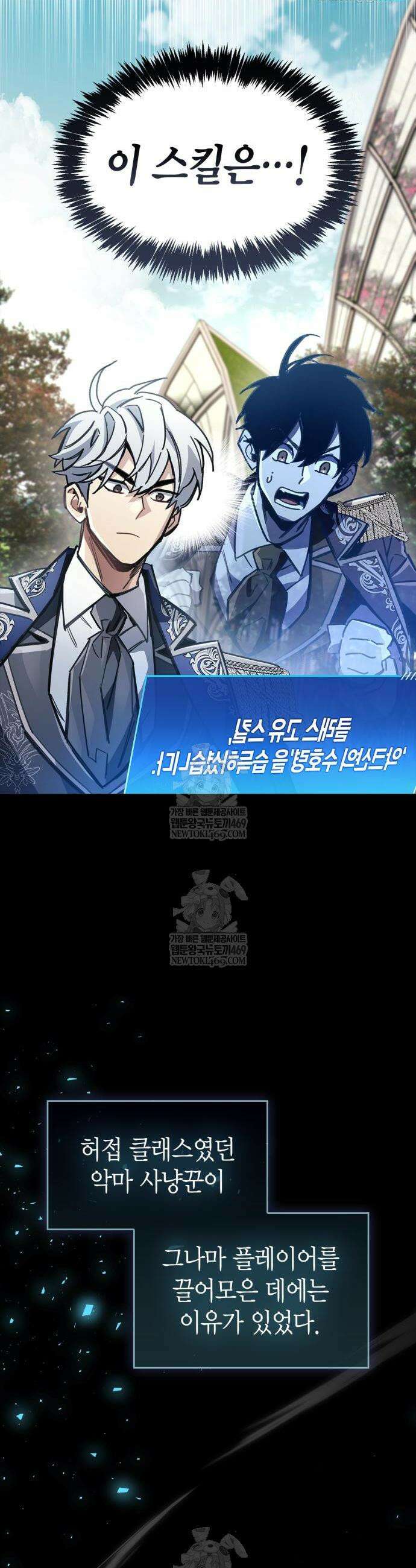 플레이어가 과거를 숨김 119화 2