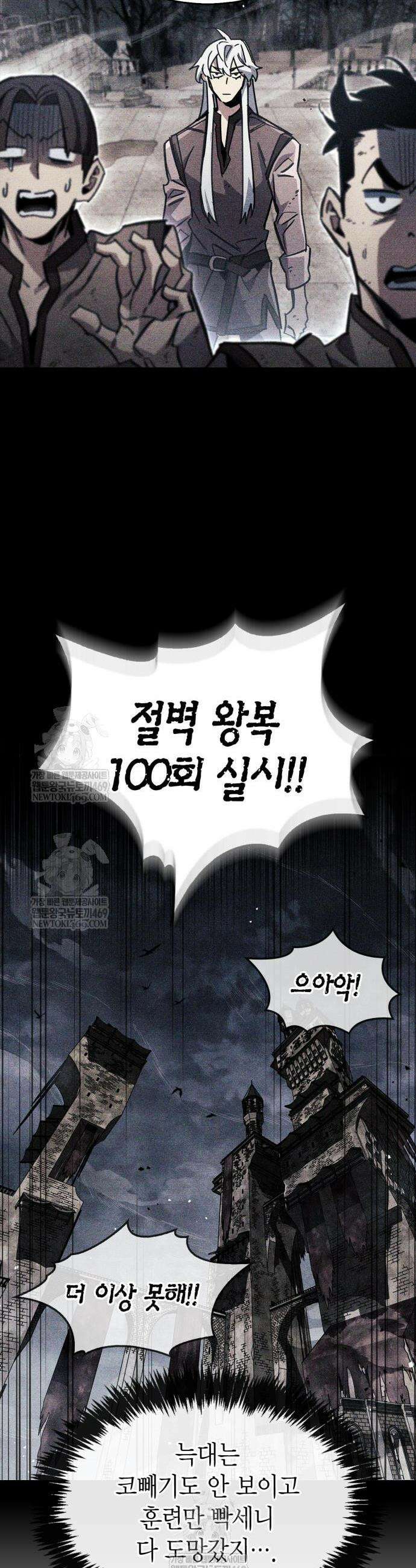 플레이어가 과거를 숨김 119화 6