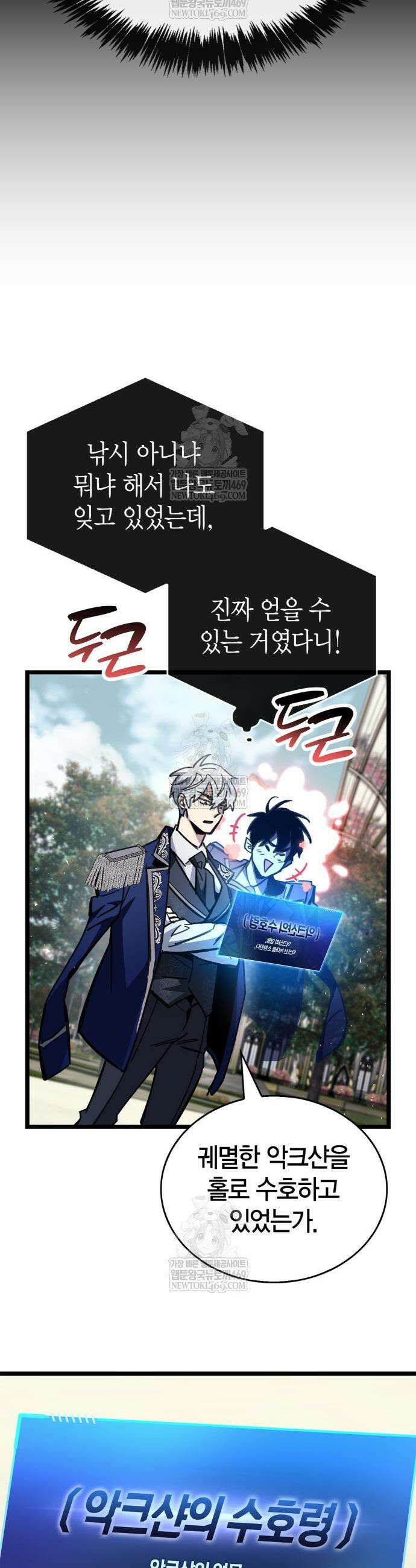 플레이어가 과거를 숨김 119화 7