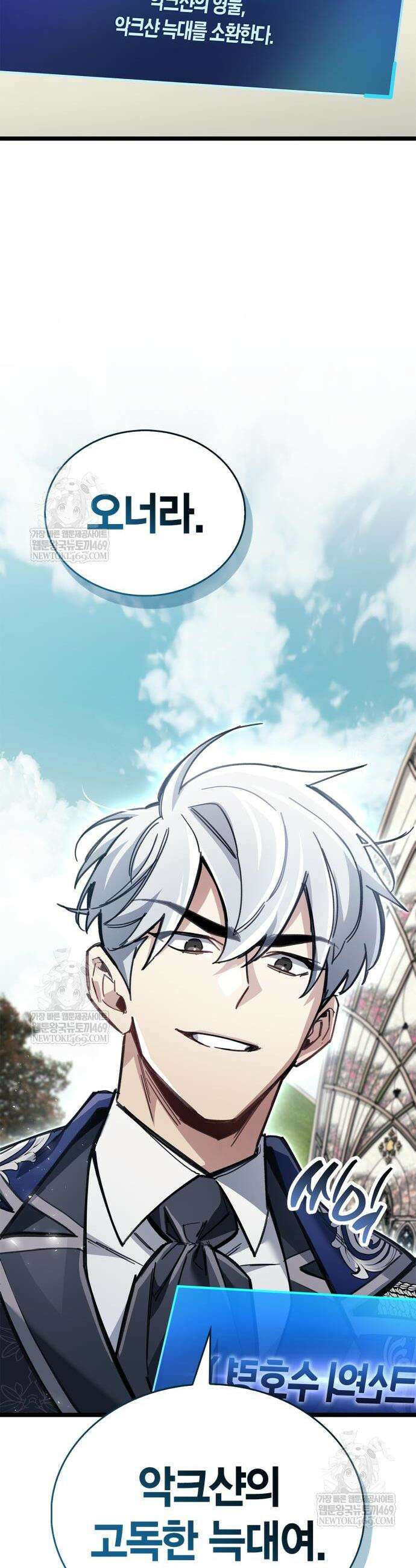 플레이어가 과거를 숨김 119화 8
