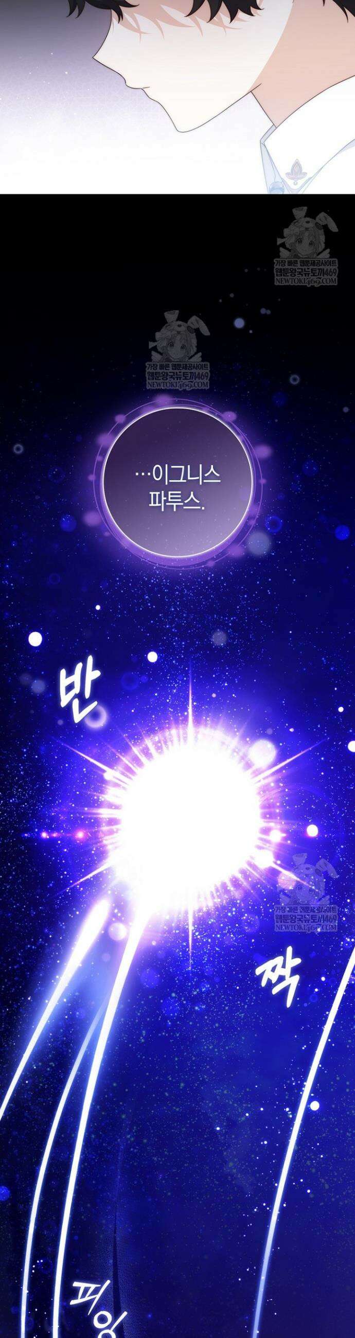 이 황제는 결혼 사기를 칩니다 3화 2
