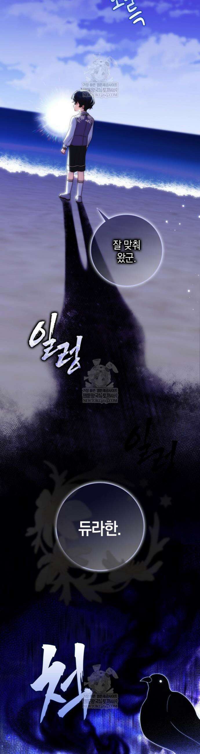 이 황제는 결혼 사기를 칩니다 3화 5