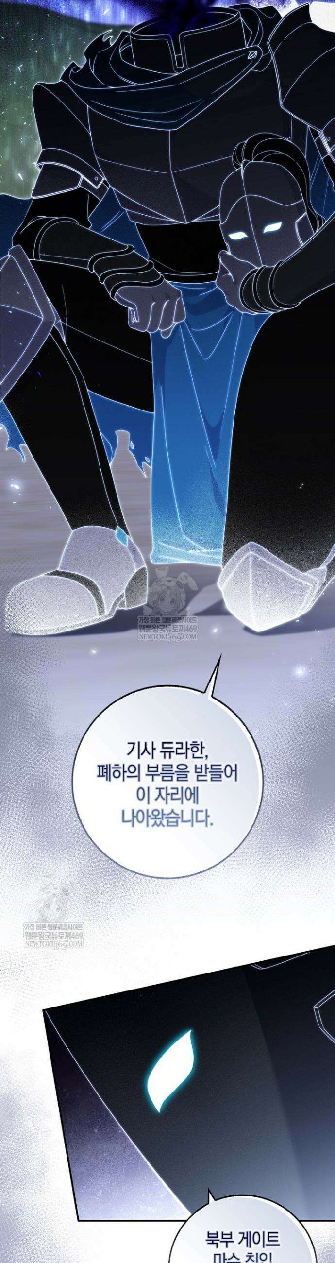 이 황제는 결혼 사기를 칩니다 3화 6