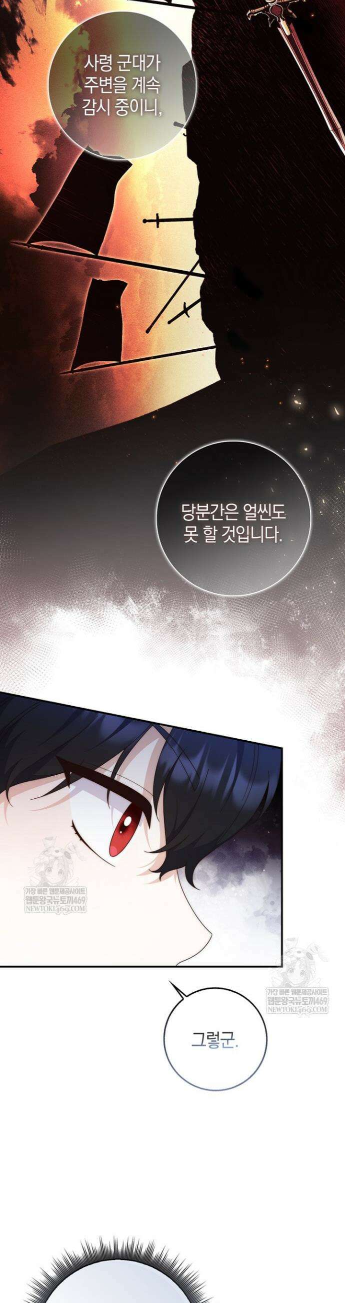 이 황제는 결혼 사기를 칩니다 3화 8