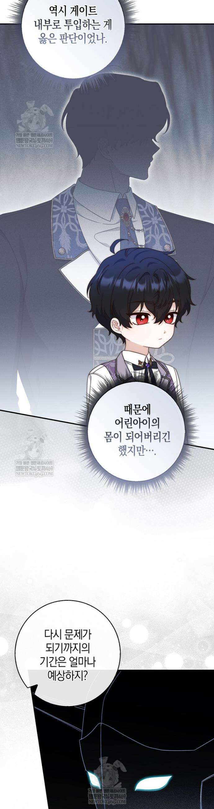 이 황제는 결혼 사기를 칩니다 3화 9