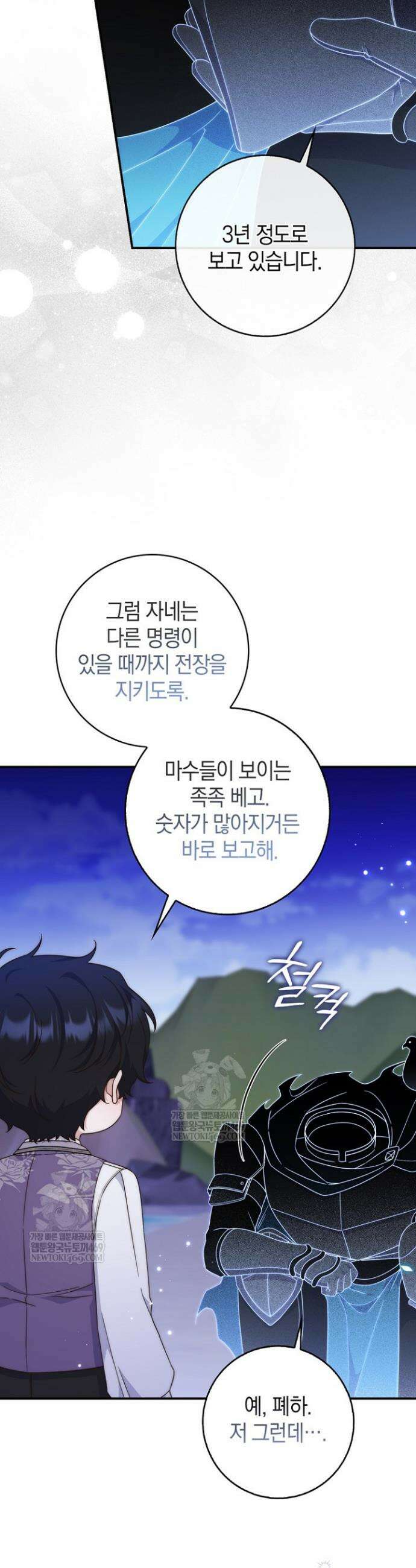 이 황제는 결혼 사기를 칩니다 3화 10