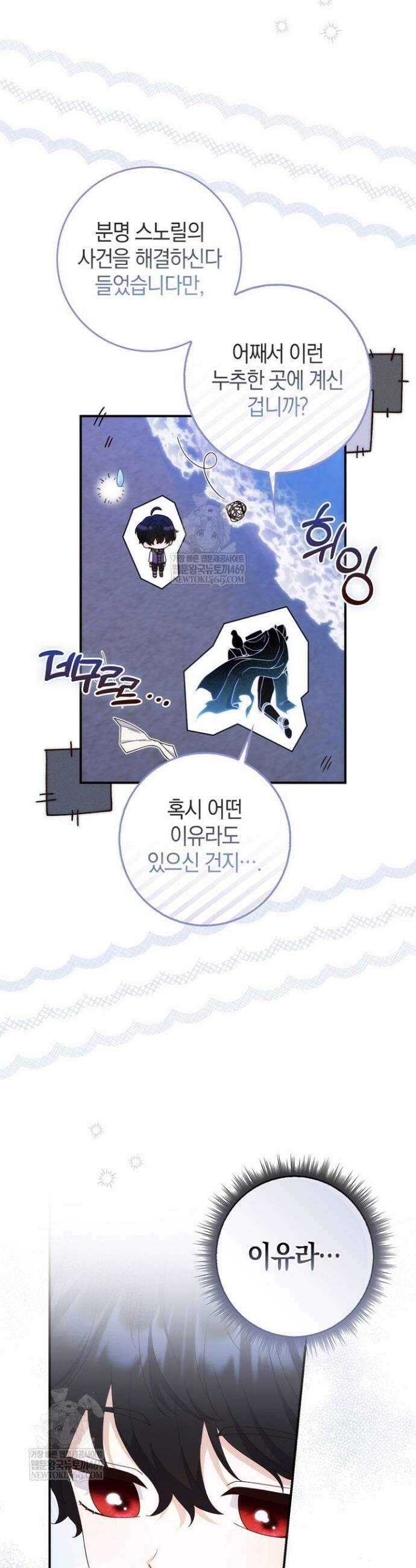 이 황제는 결혼 사기를 칩니다 3화 11