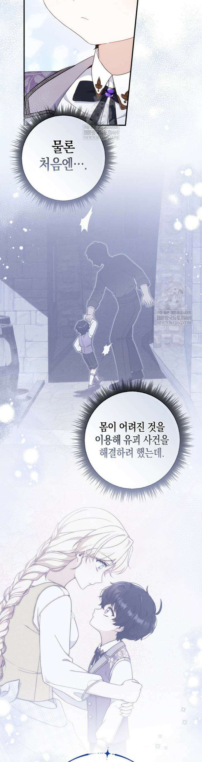 이 황제는 결혼 사기를 칩니다 3화 12