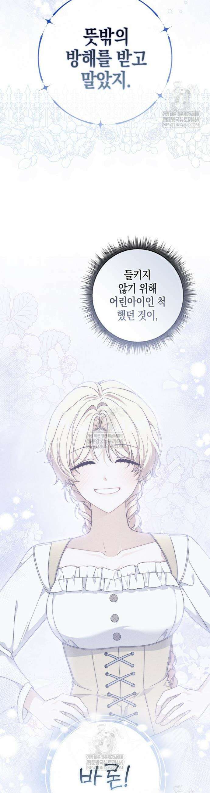 이 황제는 결혼 사기를 칩니다 3화 13