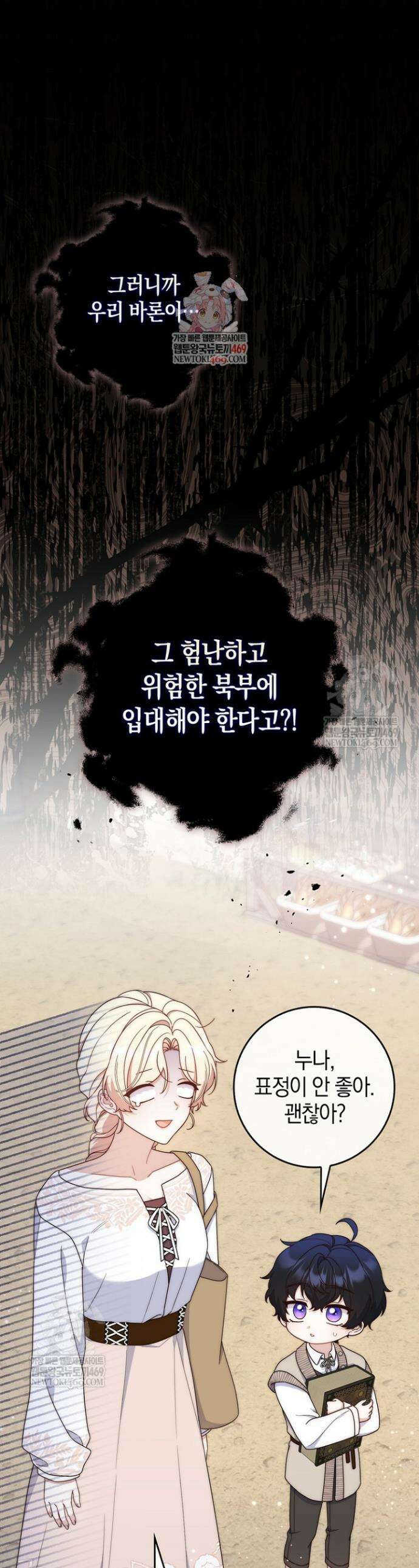 이 황제는 결혼 사기를 칩니다 9화 1
