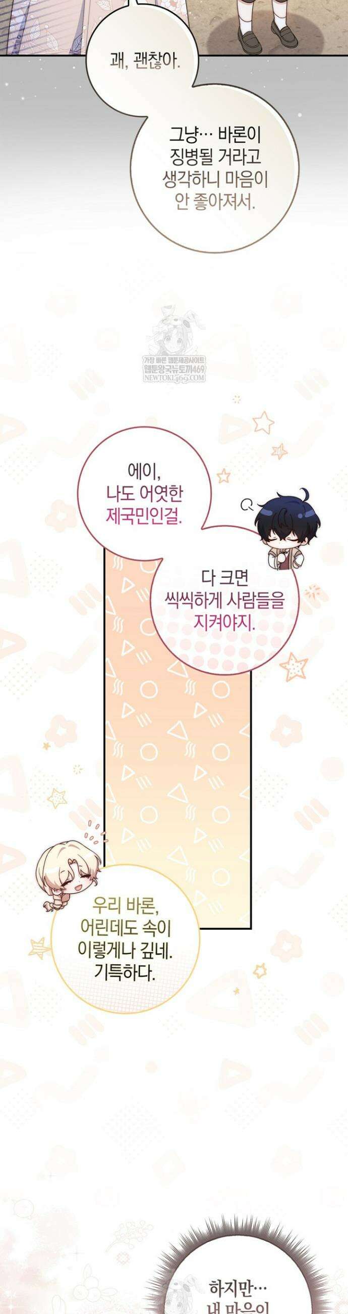 이 황제는 결혼 사기를 칩니다 9화 2