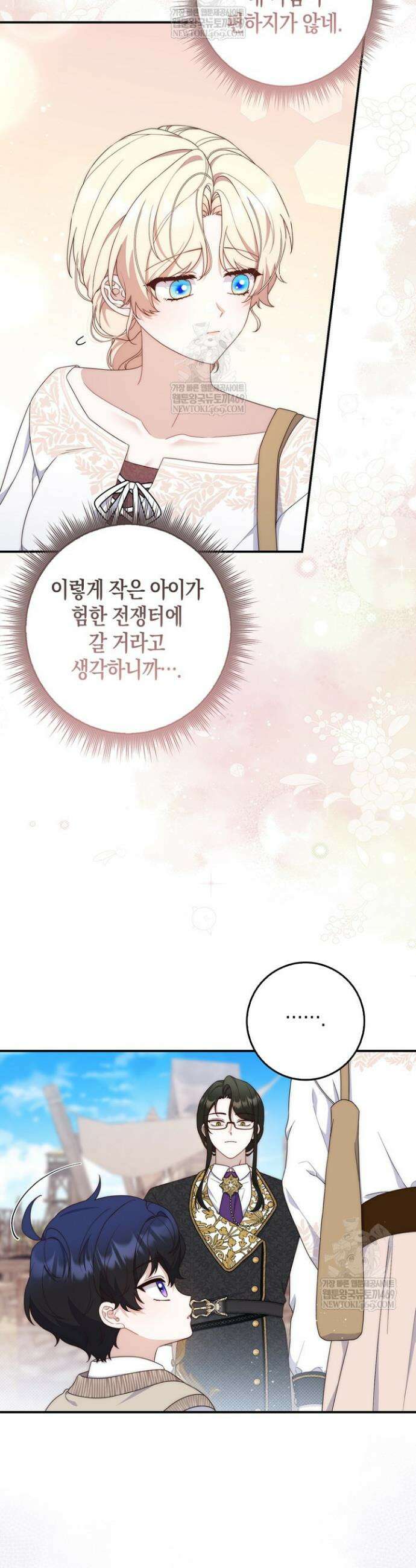 이 황제는 결혼 사기를 칩니다 9화 3