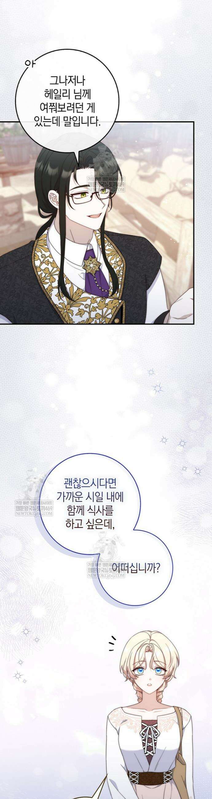 이 황제는 결혼 사기를 칩니다 9화 4