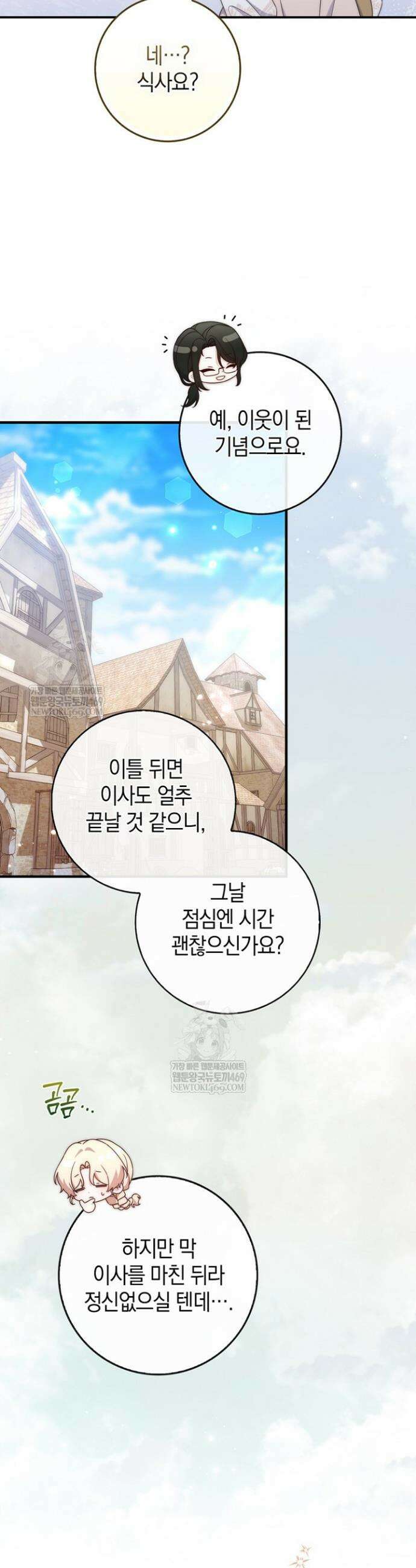 이 황제는 결혼 사기를 칩니다 9화 5