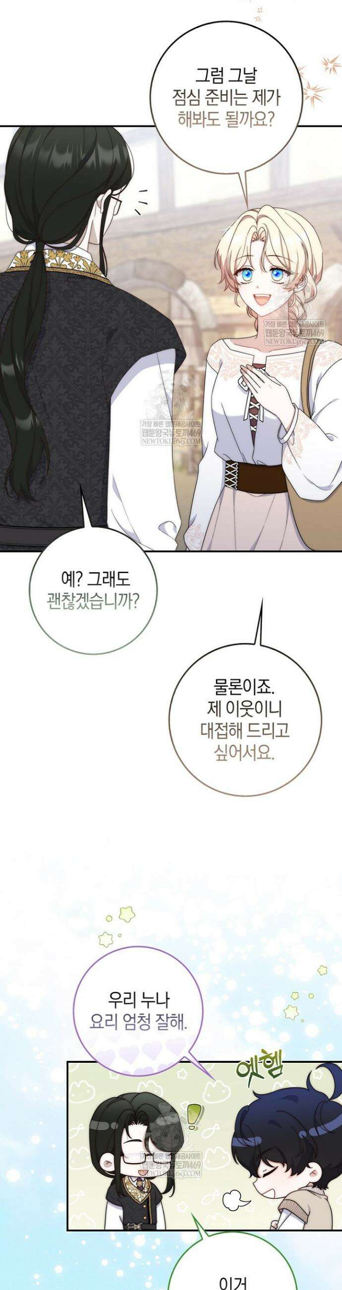 이 황제는 결혼 사기를 칩니다 9화 6