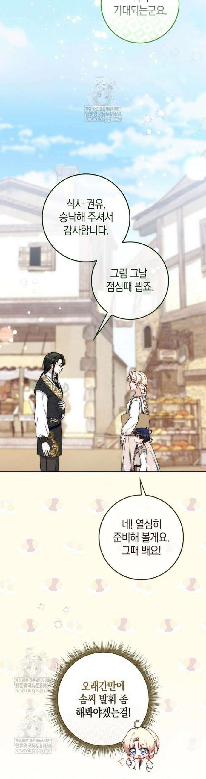 이 황제는 결혼 사기를 칩니다 9화 7
