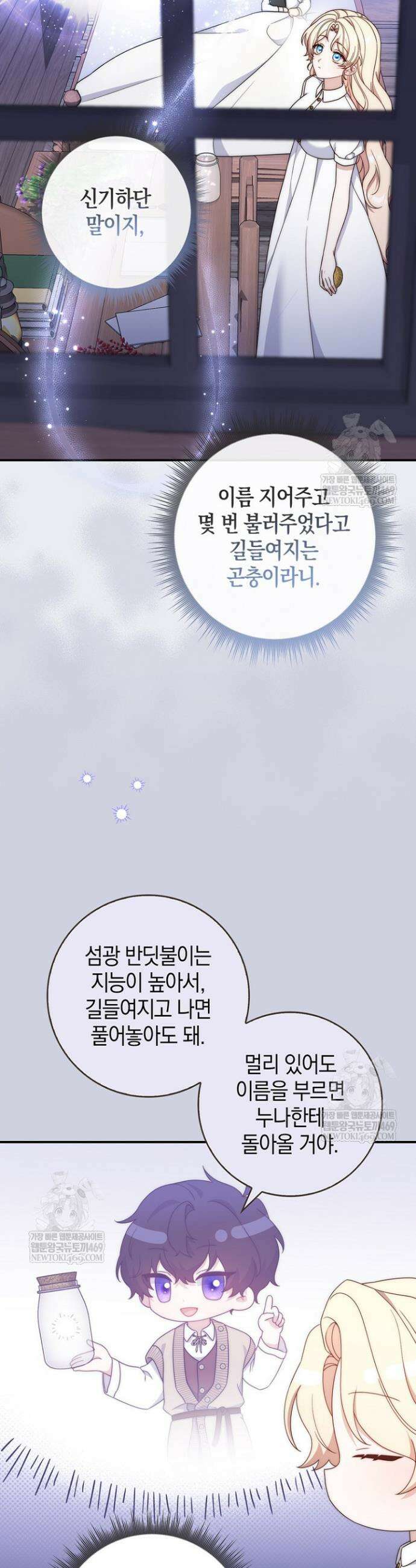 이 황제는 결혼 사기를 칩니다 9화 10