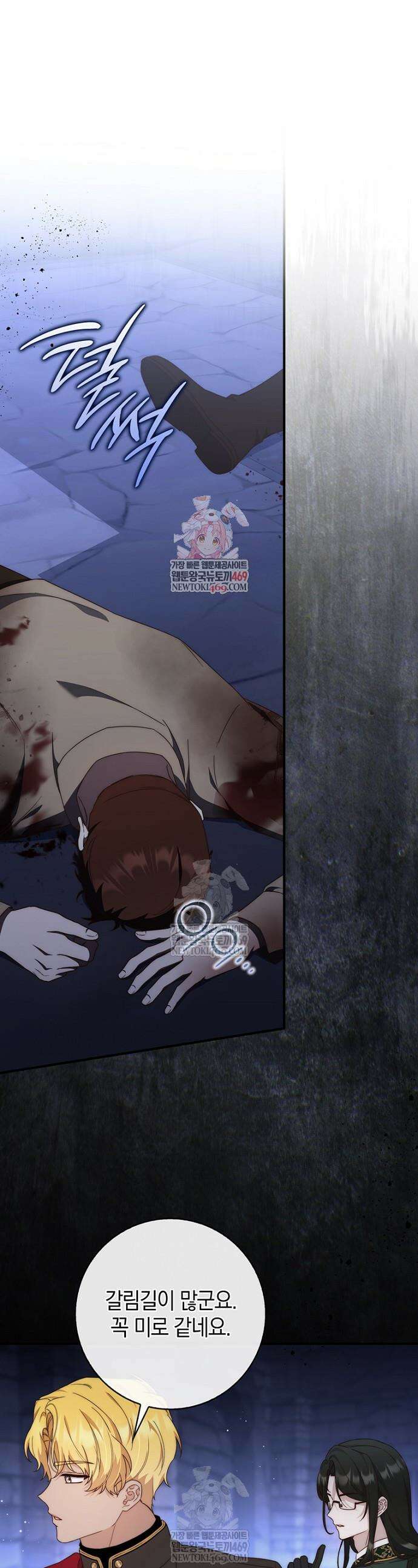 이 황제는 결혼 사기를 칩니다 19화 1