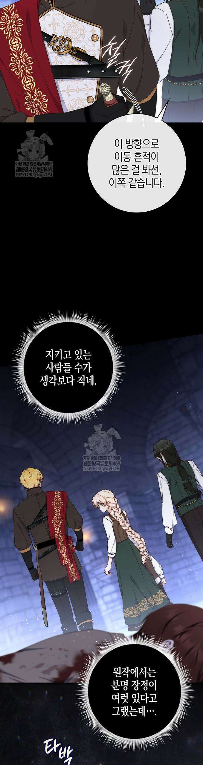 이 황제는 결혼 사기를 칩니다 19화 2