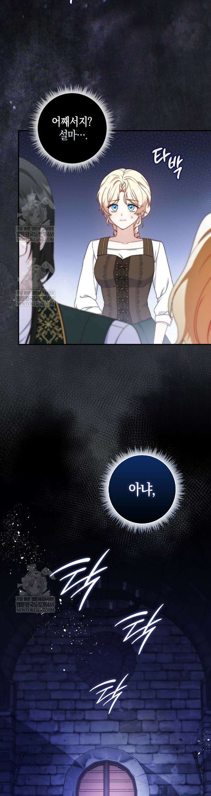 이 황제는 결혼 사기를 칩니다 19화 3