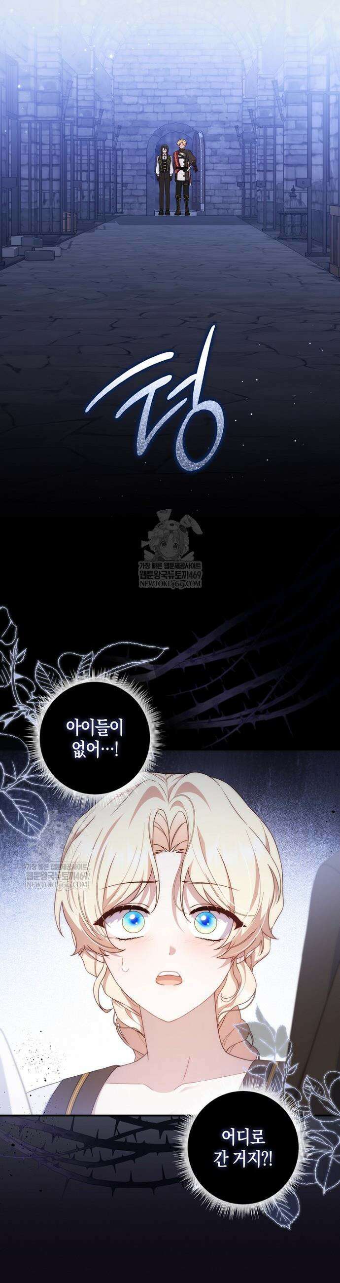 이 황제는 결혼 사기를 칩니다 19화 5