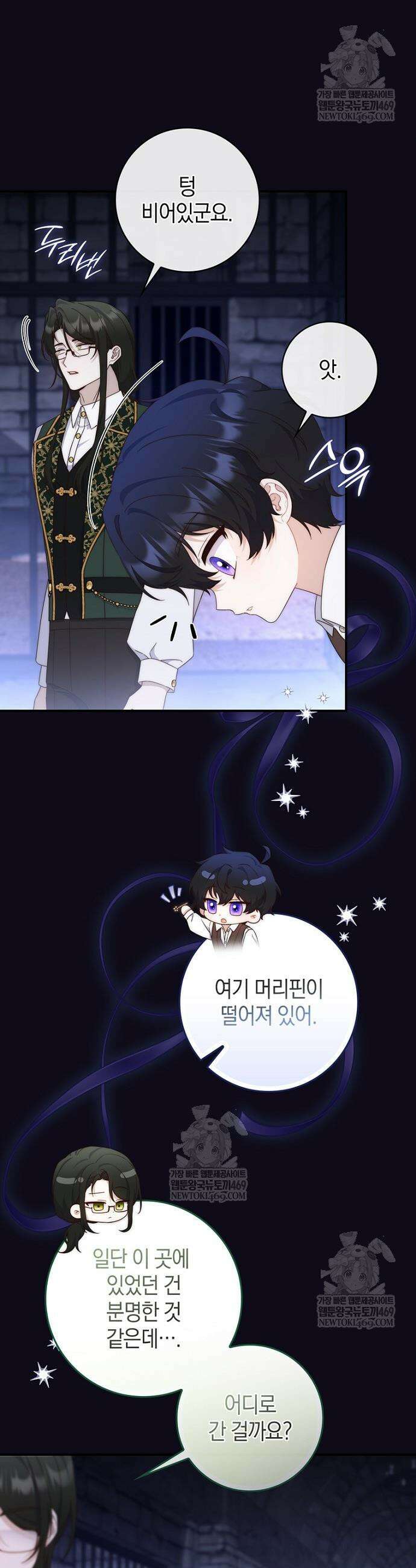 이 황제는 결혼 사기를 칩니다 19화 6