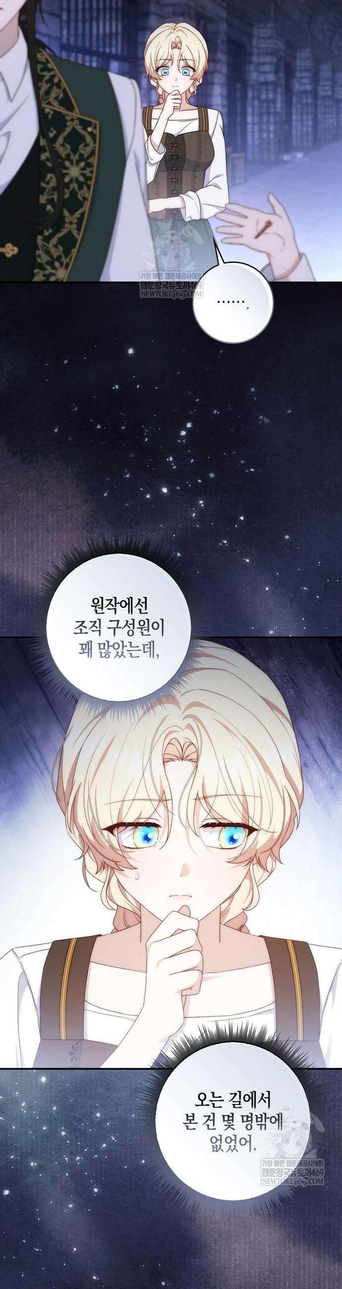 이 황제는 결혼 사기를 칩니다 19화 7