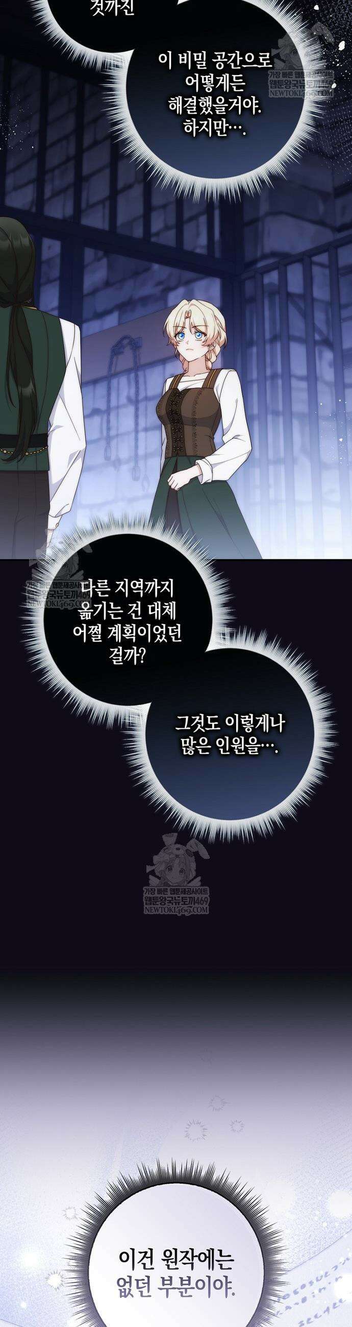 이 황제는 결혼 사기를 칩니다 19화 9