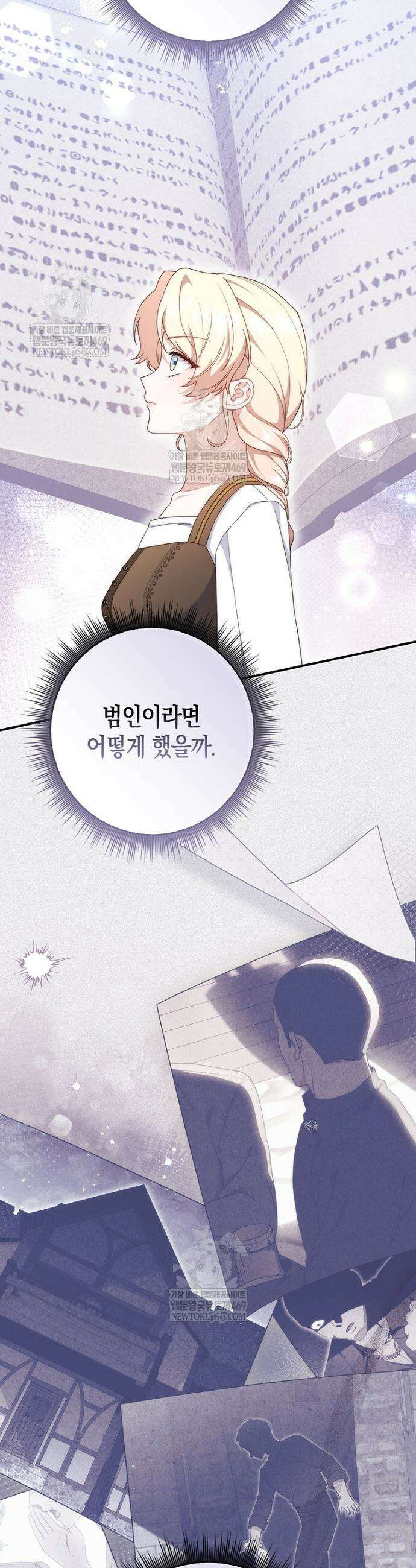 이 황제는 결혼 사기를 칩니다 19화 10
