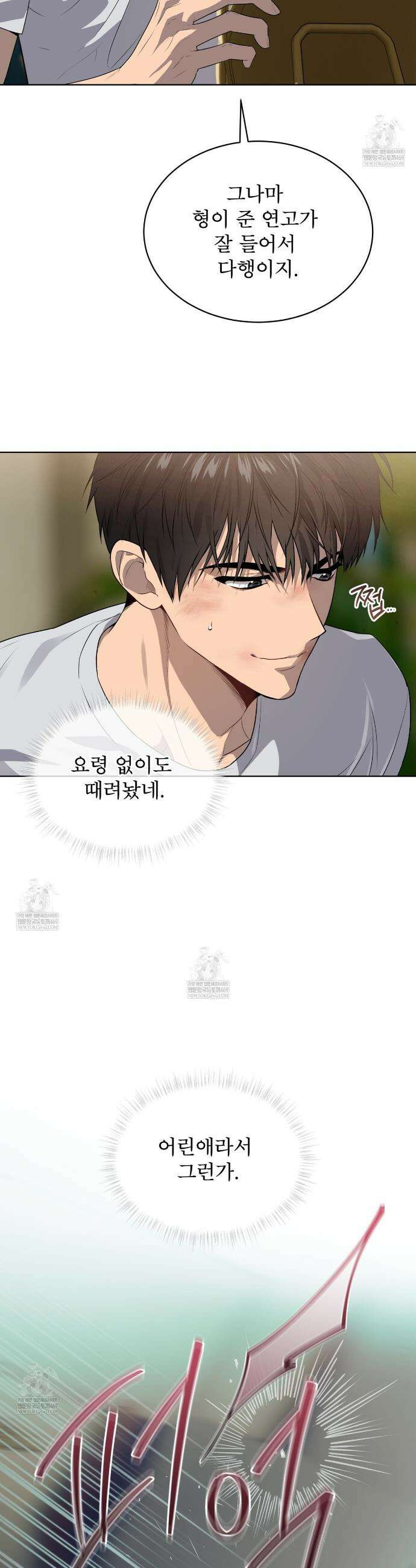 패션(PASSION) 132화 2