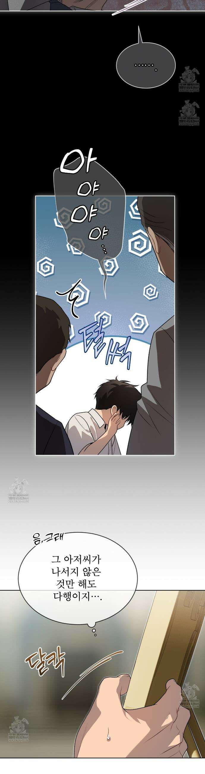 패션(PASSION) 132화 6