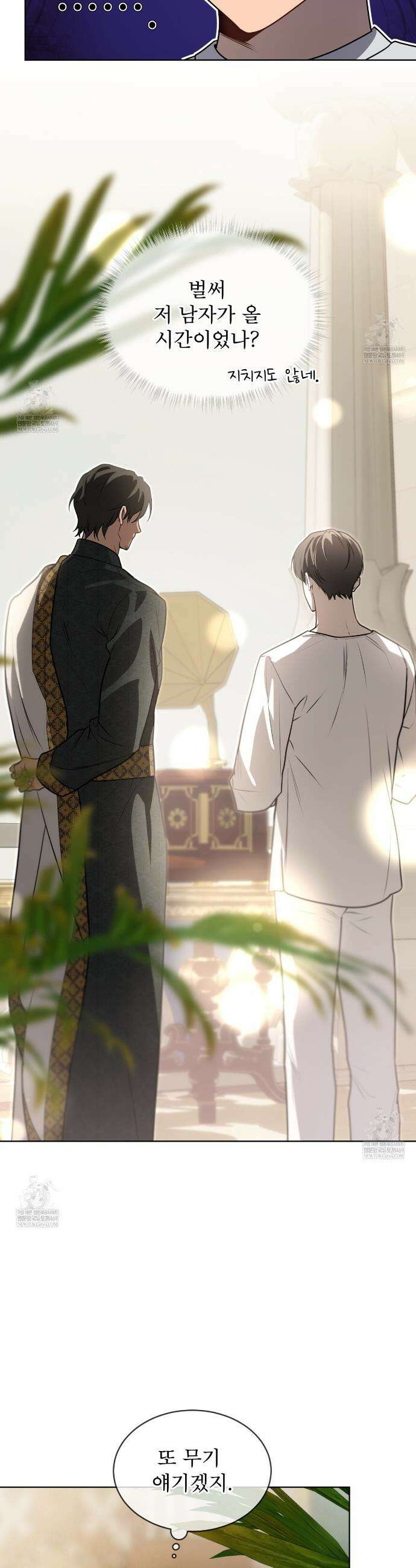 패션(PASSION) 132화 14