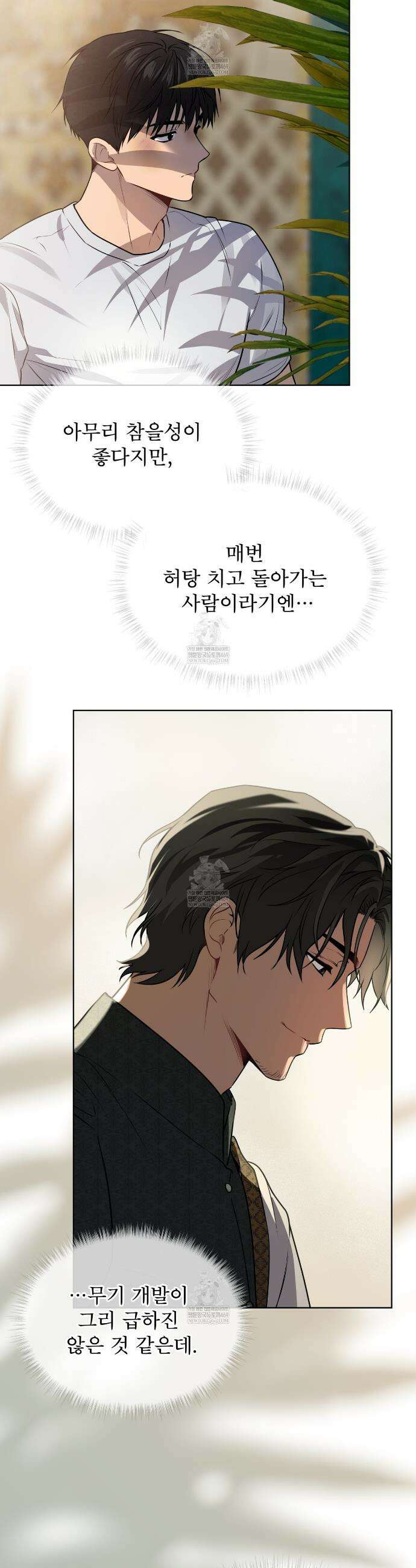 패션(PASSION) 132화 15