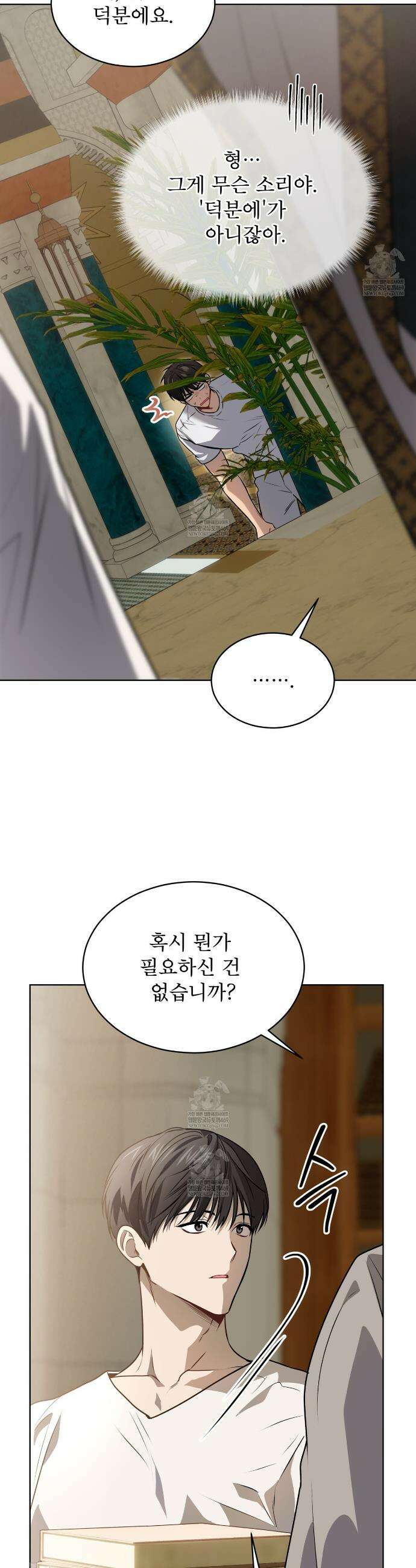 패션(PASSION) 132화 18