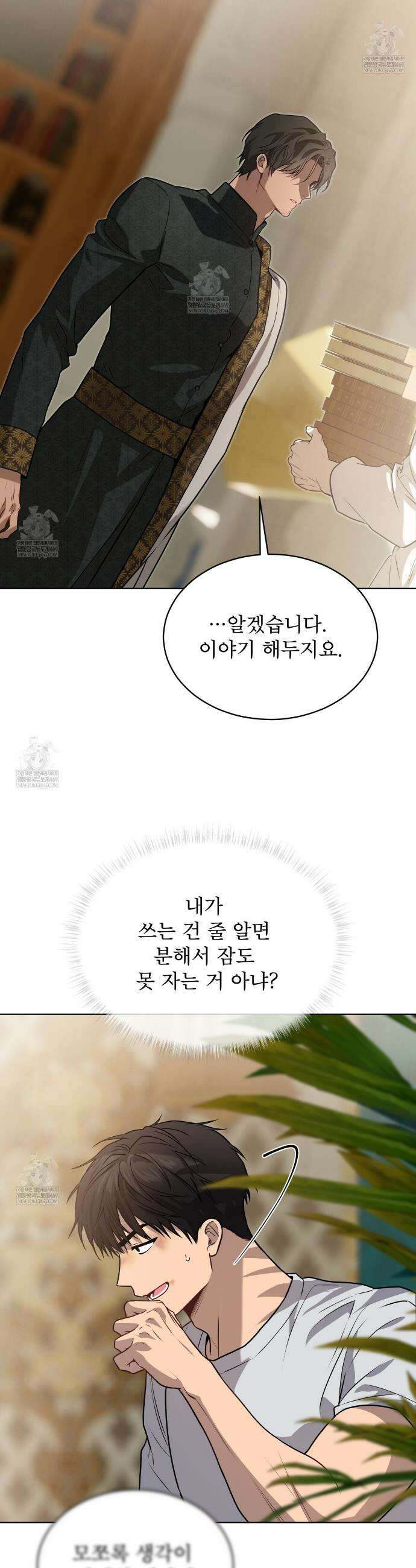 패션(PASSION) 132화 20