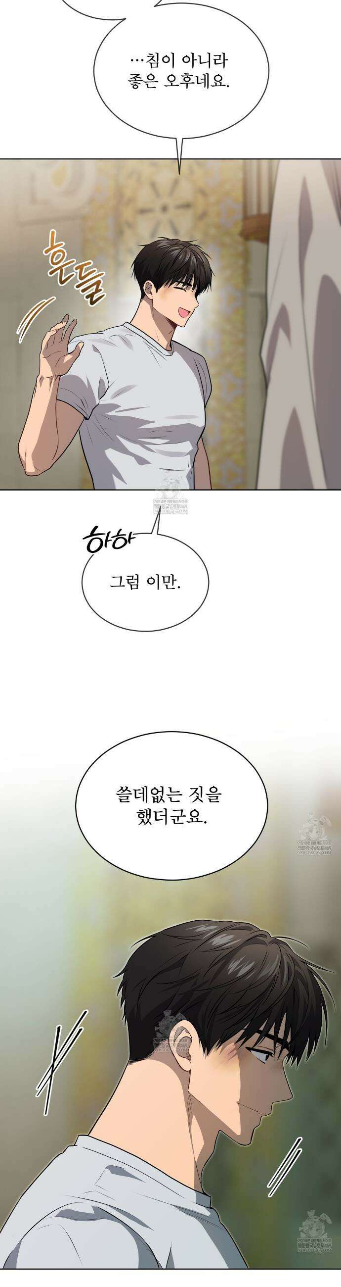패션(PASSION) 132화 23