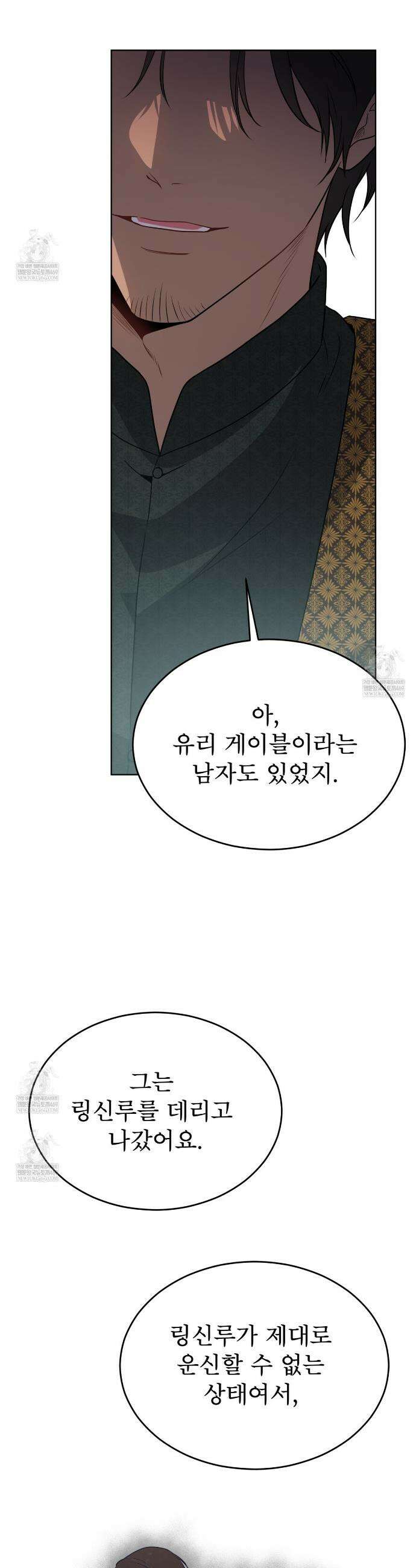 패션(PASSION) 132화 32