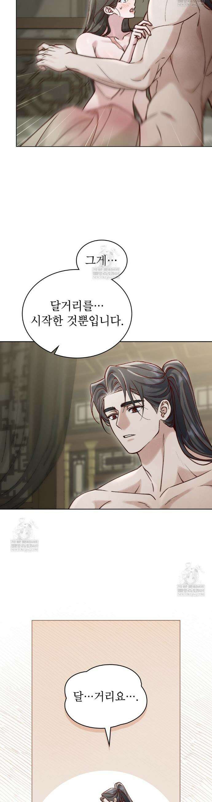 야행(夜行)  45화 5
