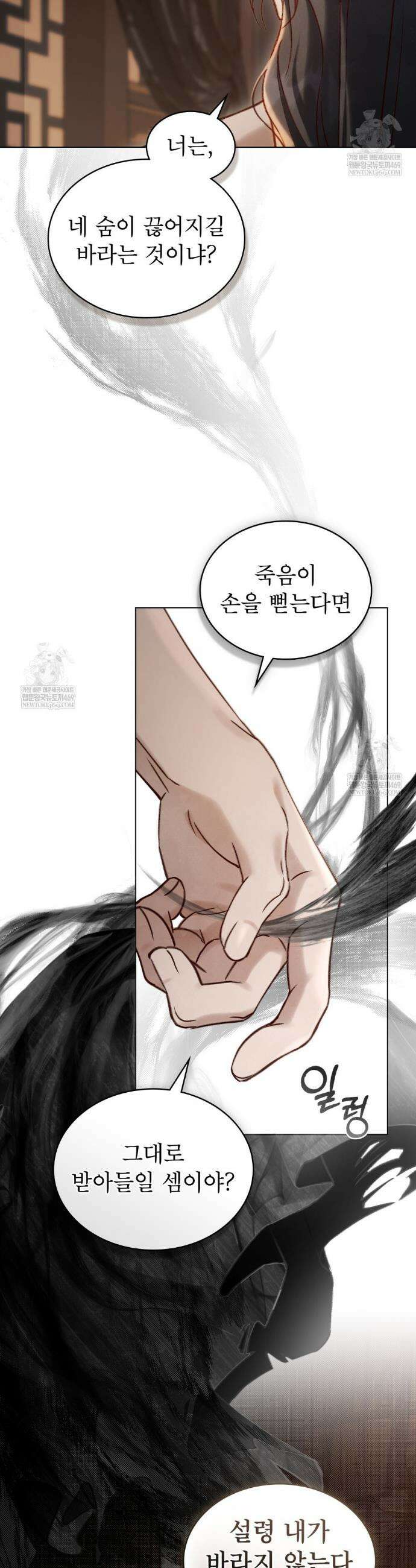 야행(夜行)  45화 19
