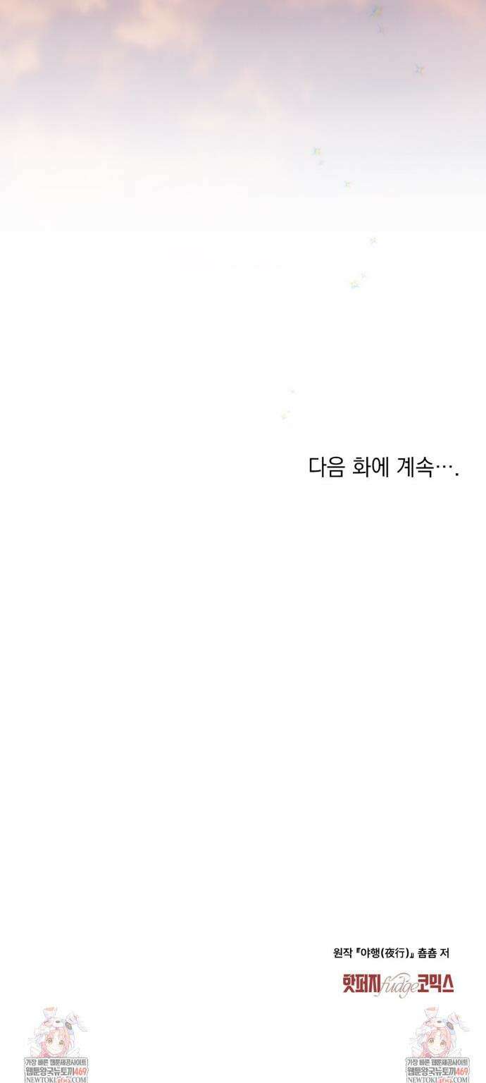 야행(夜行)  45화 31