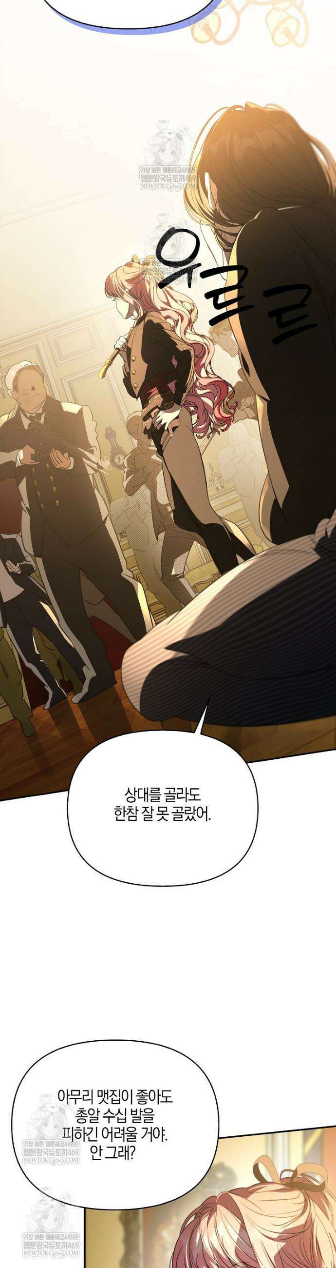 우리 집에 갇혀버린 남주들 57화 2